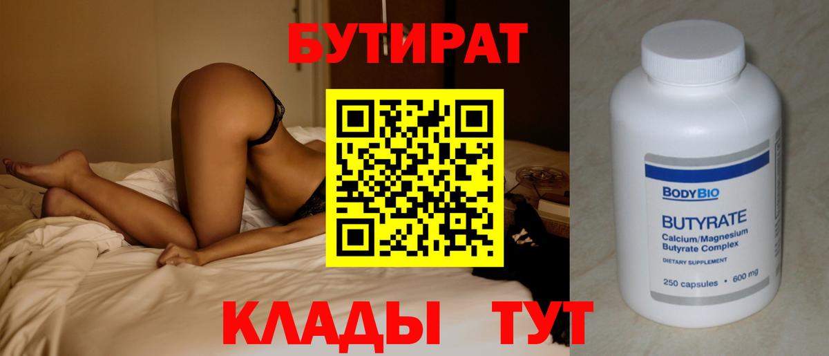 Бутират бутик  Вход с VPN  Красноярск 