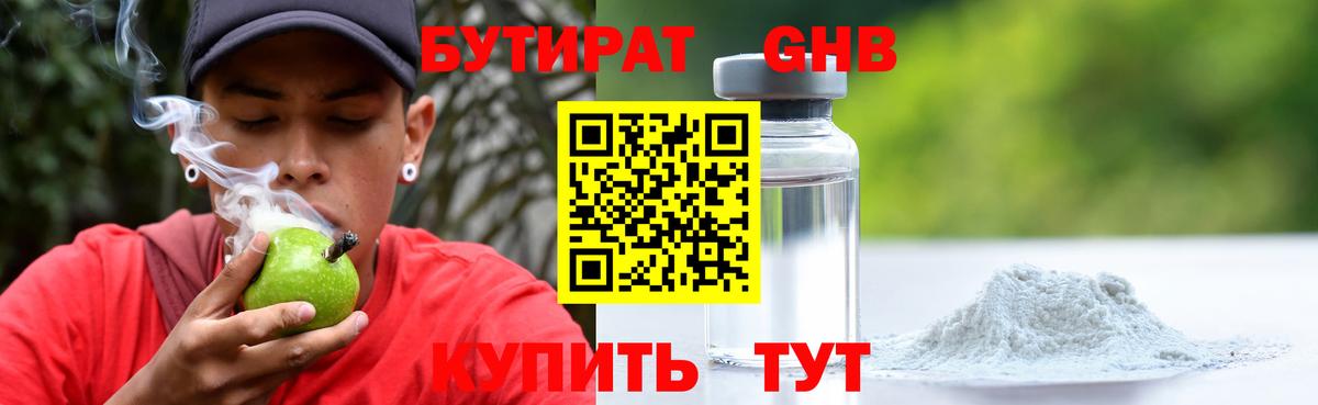 Бутират жидкий экстази Красноярск
