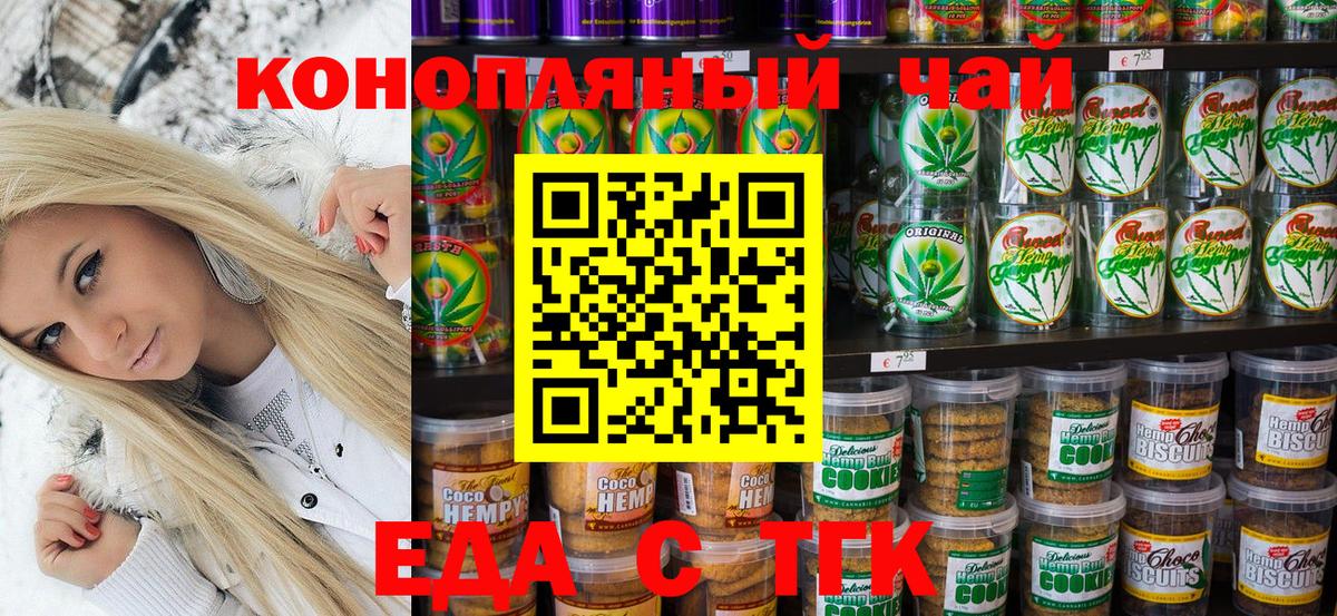 Печенье с ТГК марихуана  Вход с VPN  Красноярск 