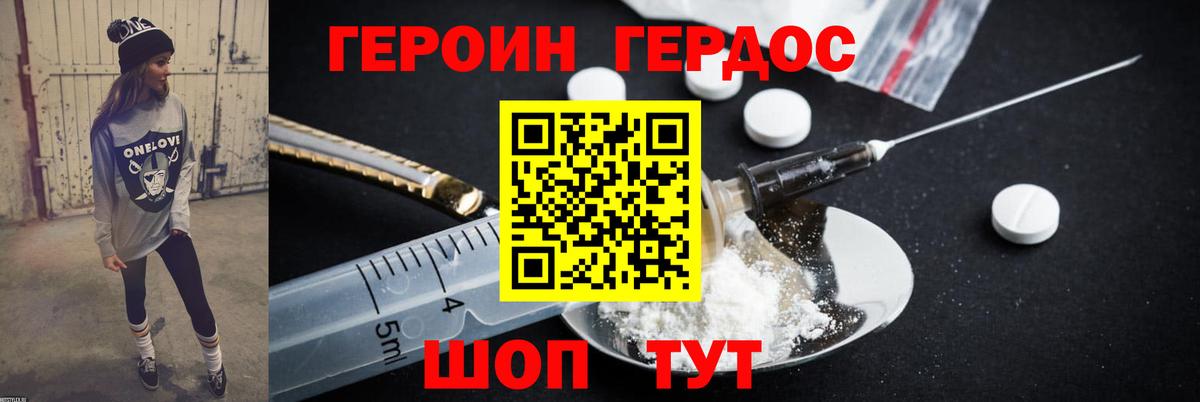 Героин хмурый Красноярск