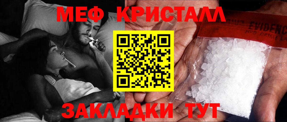 Меф кристаллы Красноярск